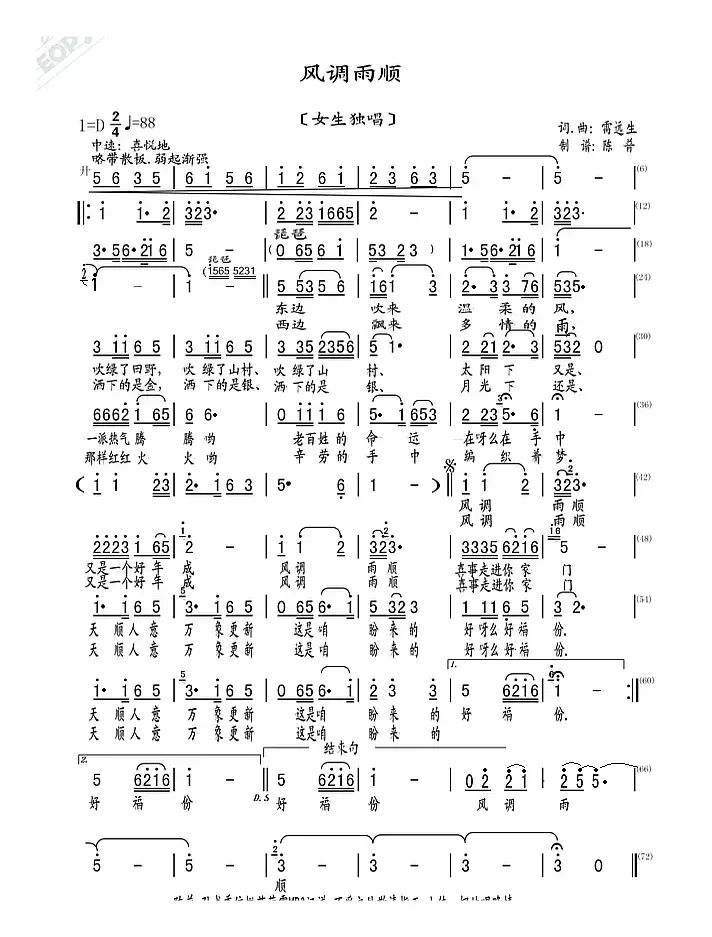风调雨顺（女生独唱）