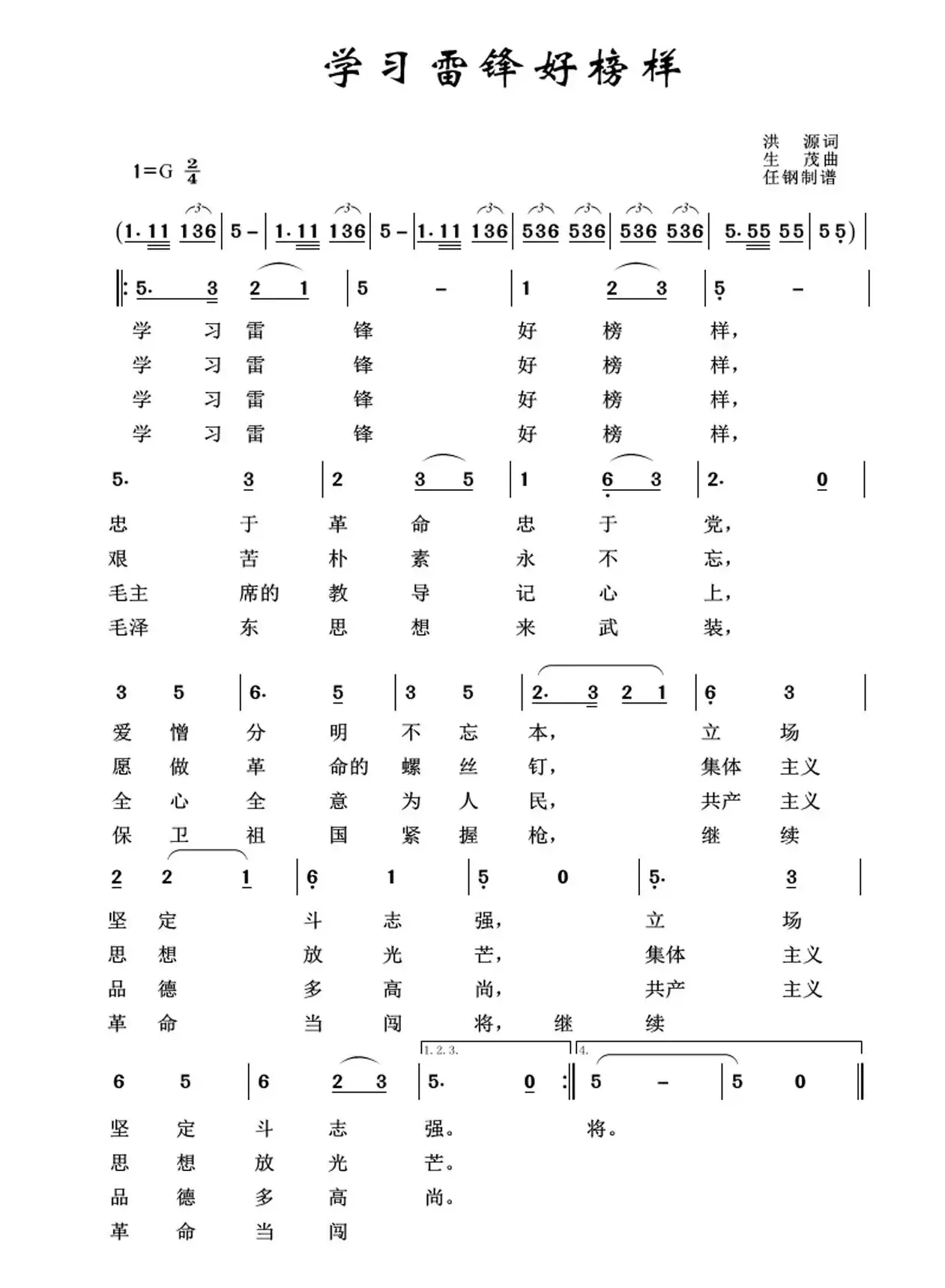 军旅歌曲100首：学习雷锋好榜样