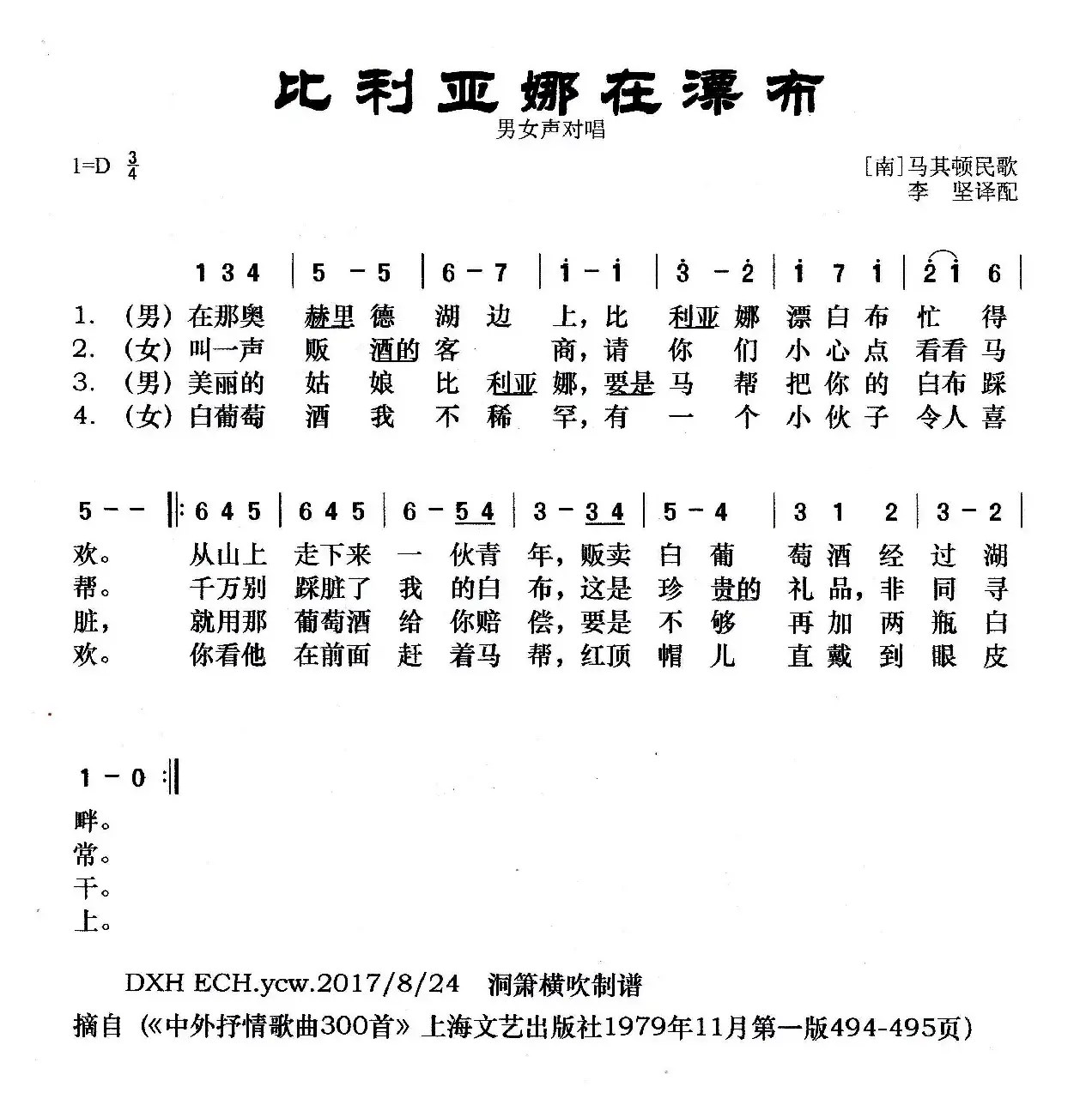 [马其顿]比利亚娜在漂布