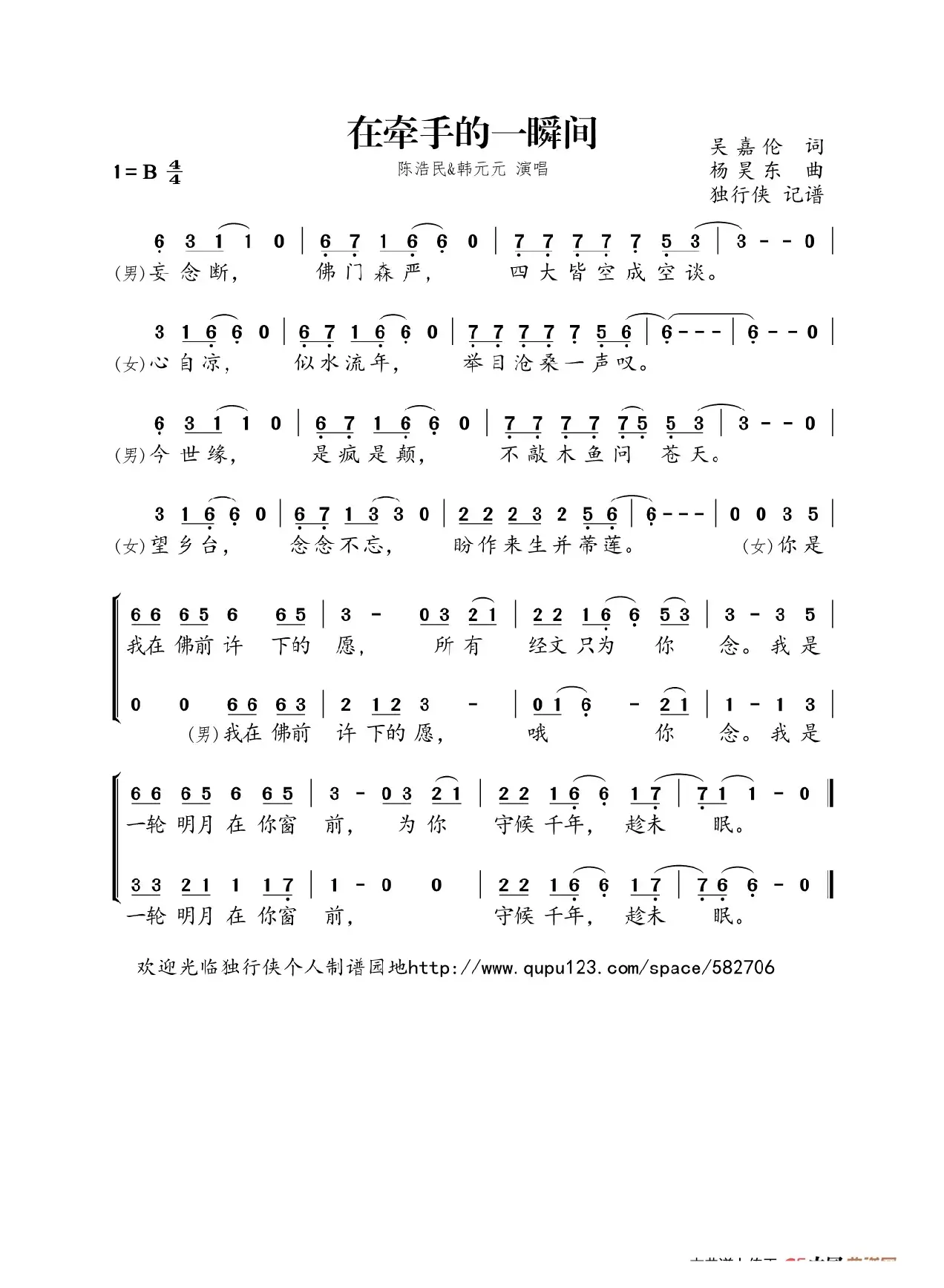 在牵手的一瞬间（电视剧《济公活佛》主题曲）