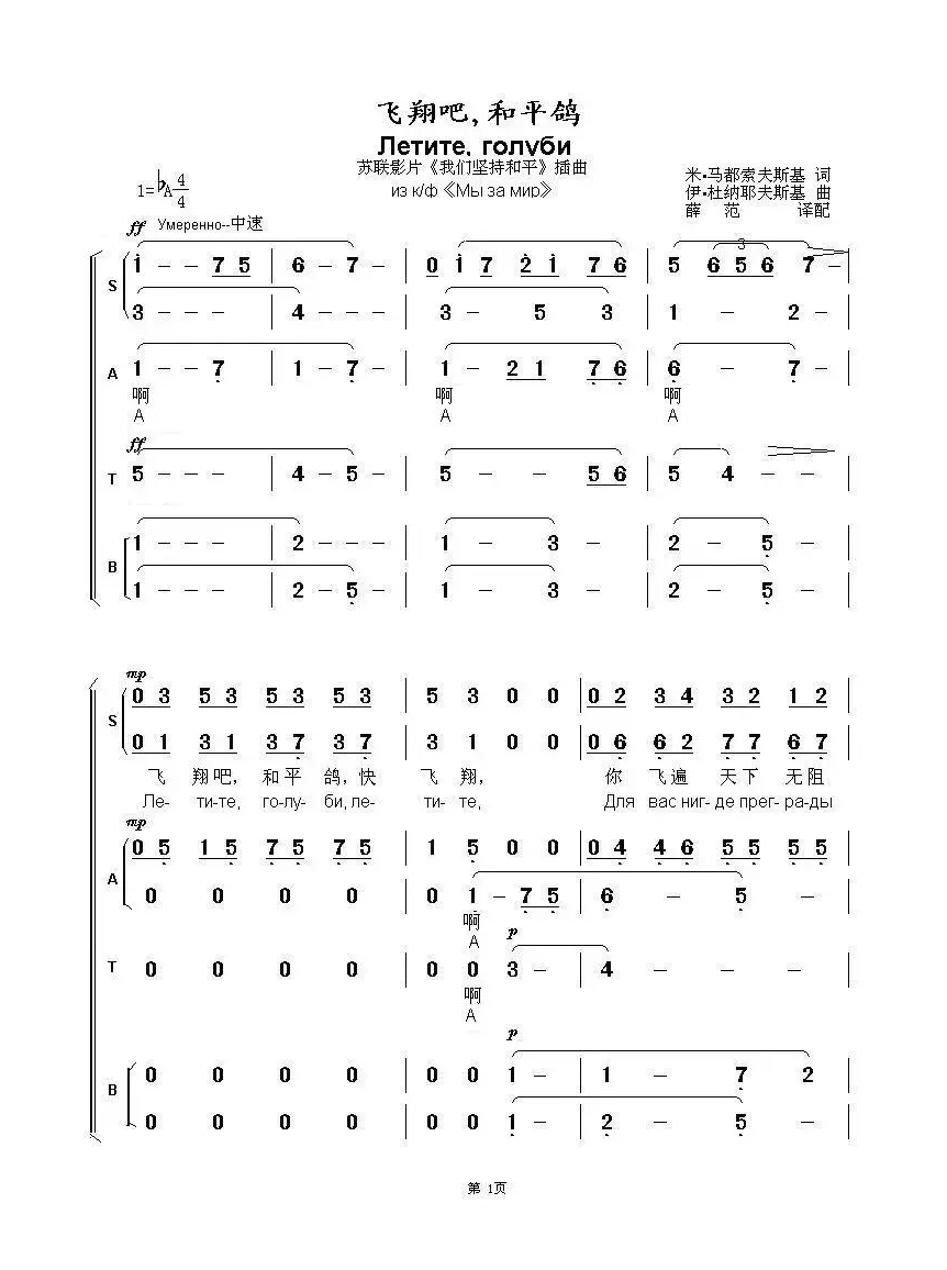 飞翔吧，和平鸽Летите голуби（中俄简谱）