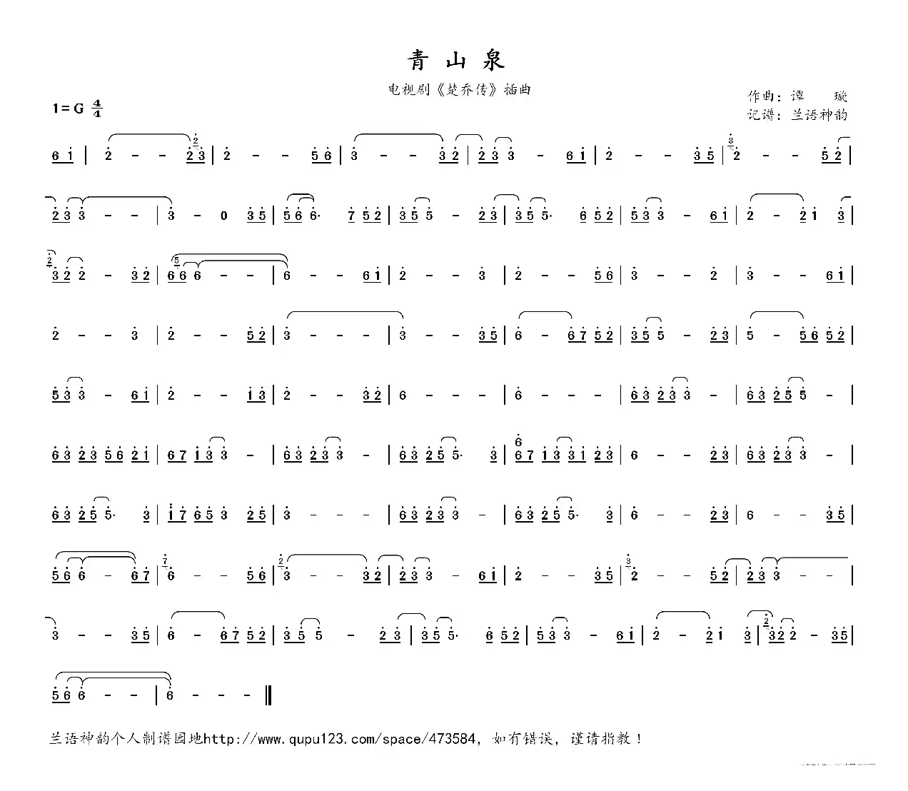 青山泉（电视剧《楚乔传》插曲）