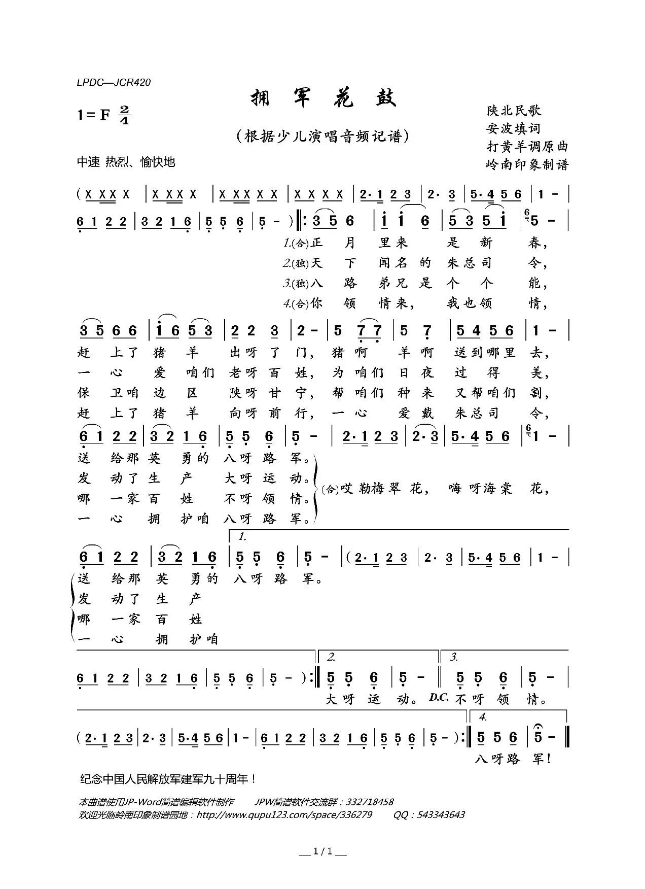 拥军花鼓（陕北民歌、少儿合唱）