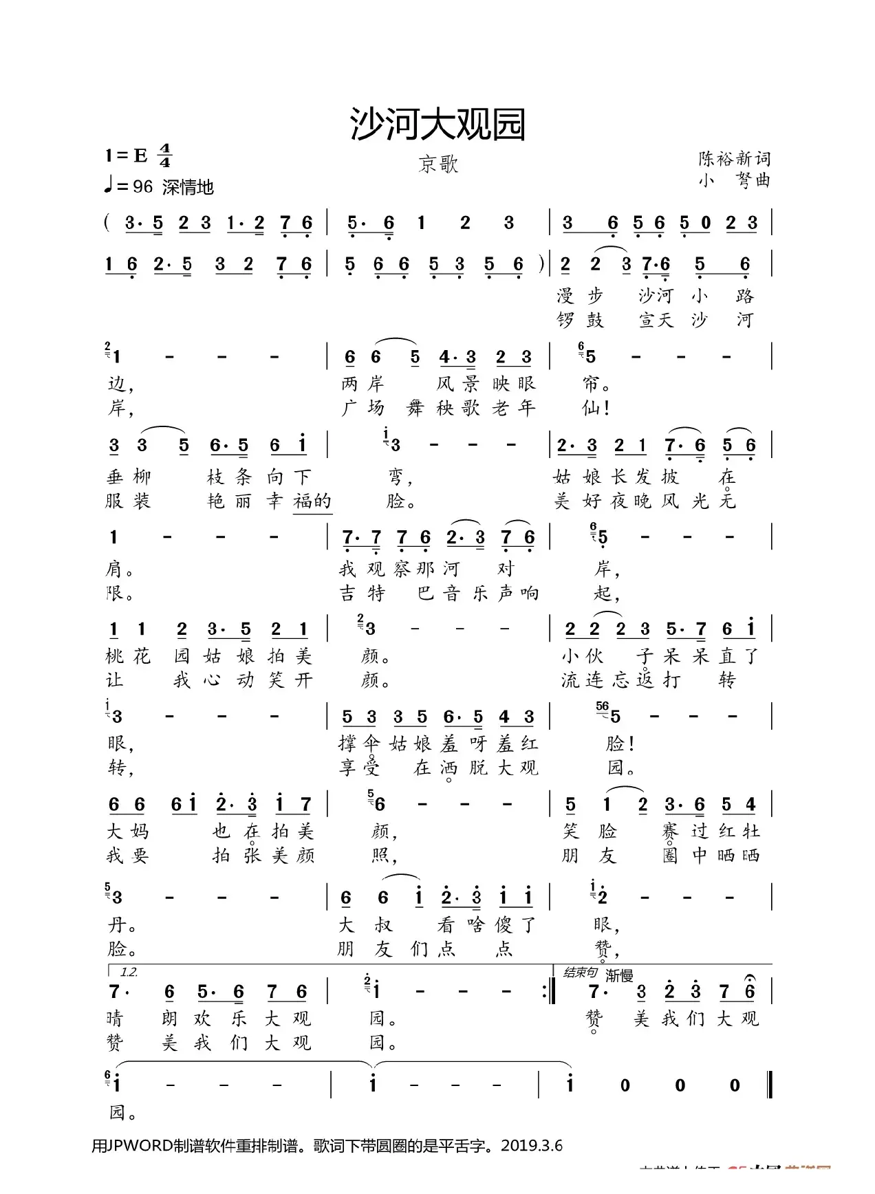 沙河大观园（京歌）（京胡演奏）