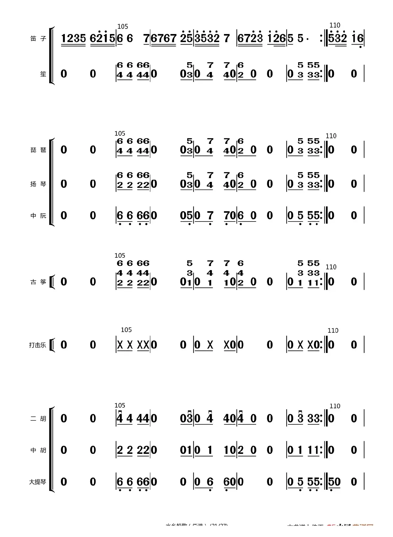 水乡船歌（总谱（1-24））