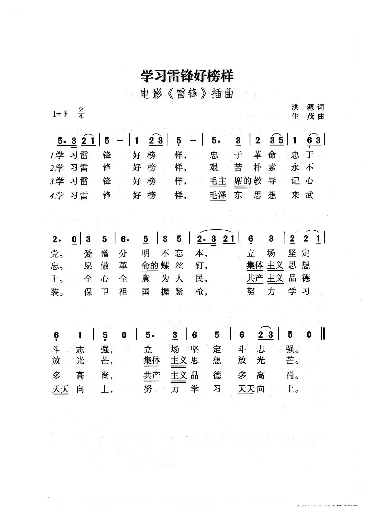 学习雷锋好榜样（老人适用）