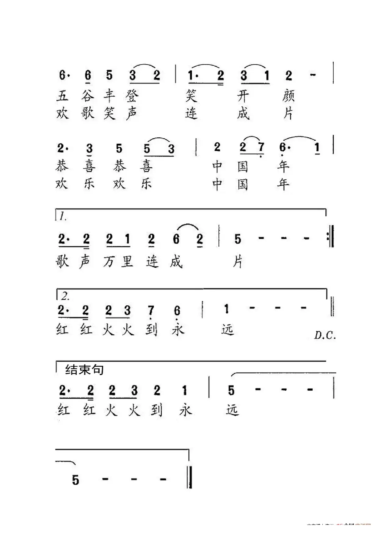 欢乐中国年（老人适用）