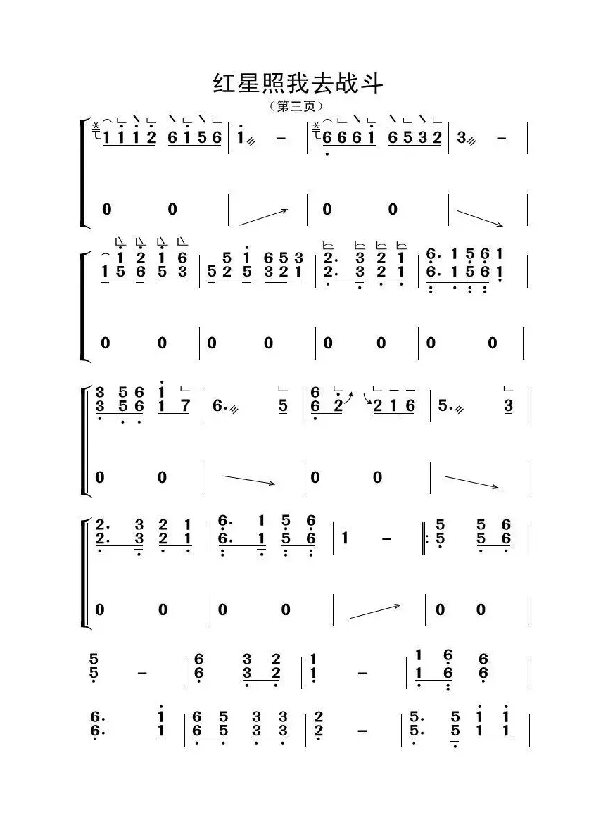 红星照我去战斗（古筝大字谱）