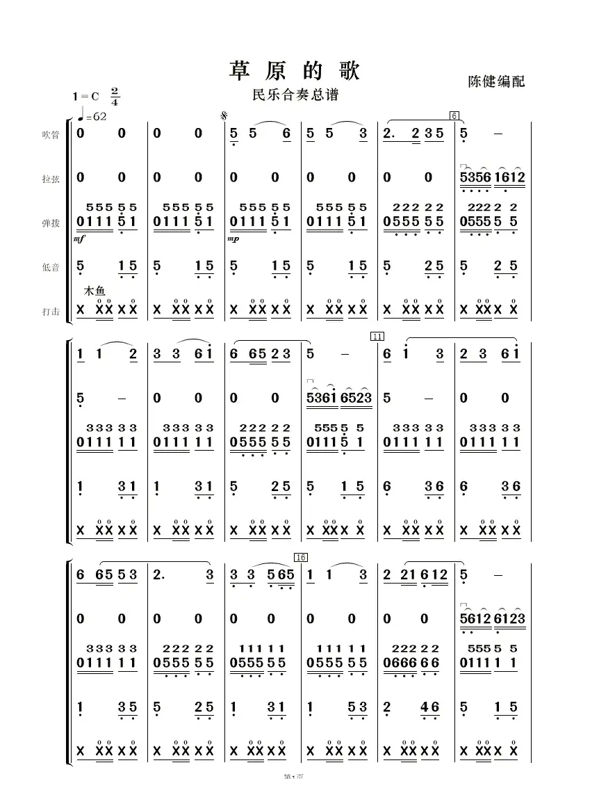 草原的歌（民乐合奏）
