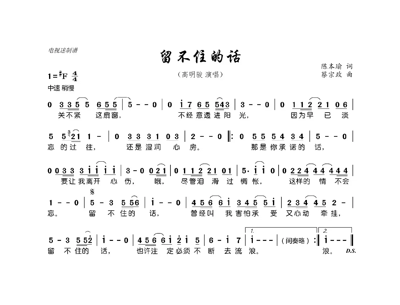 留不住的话