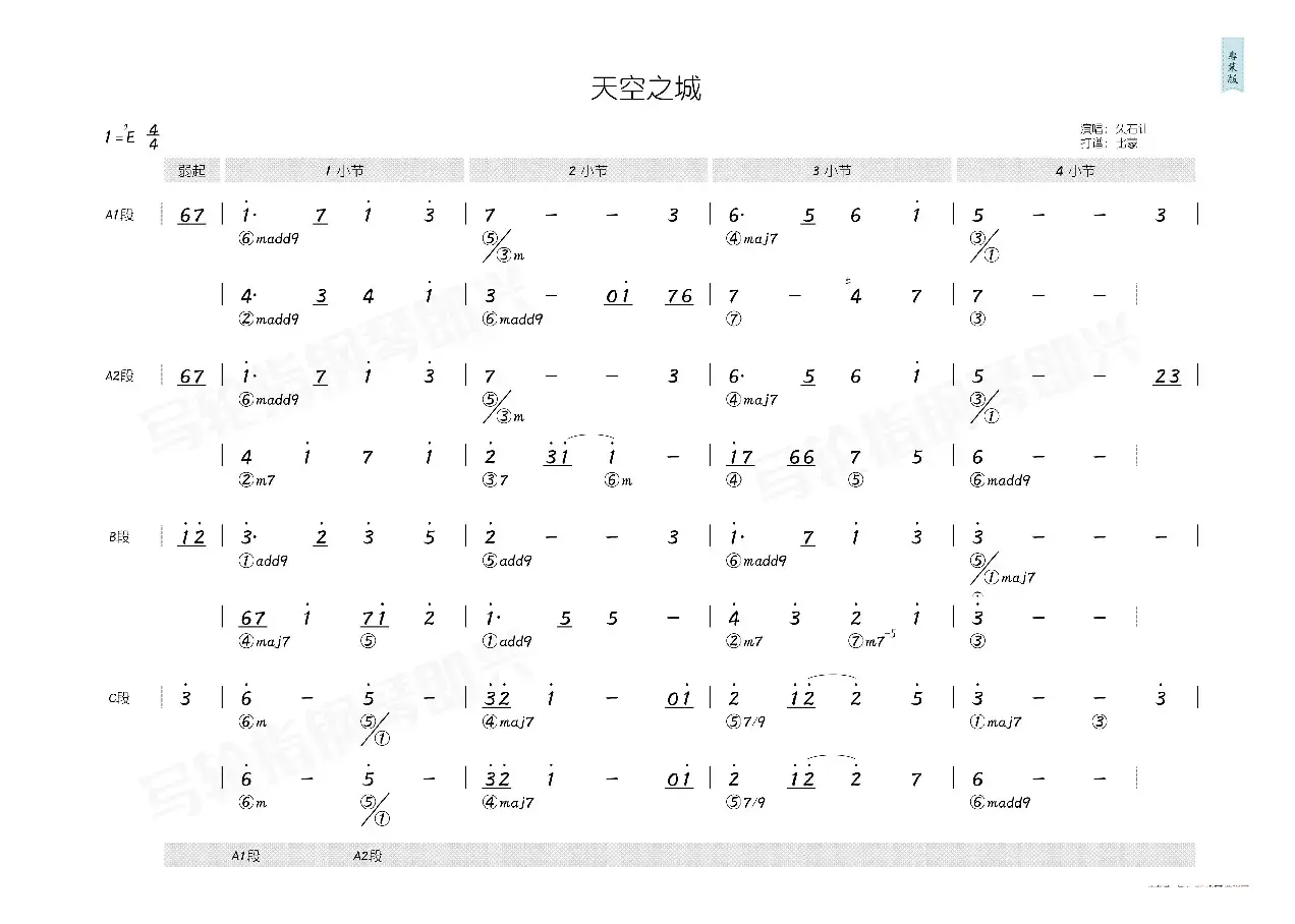 天空之城（简和谱）