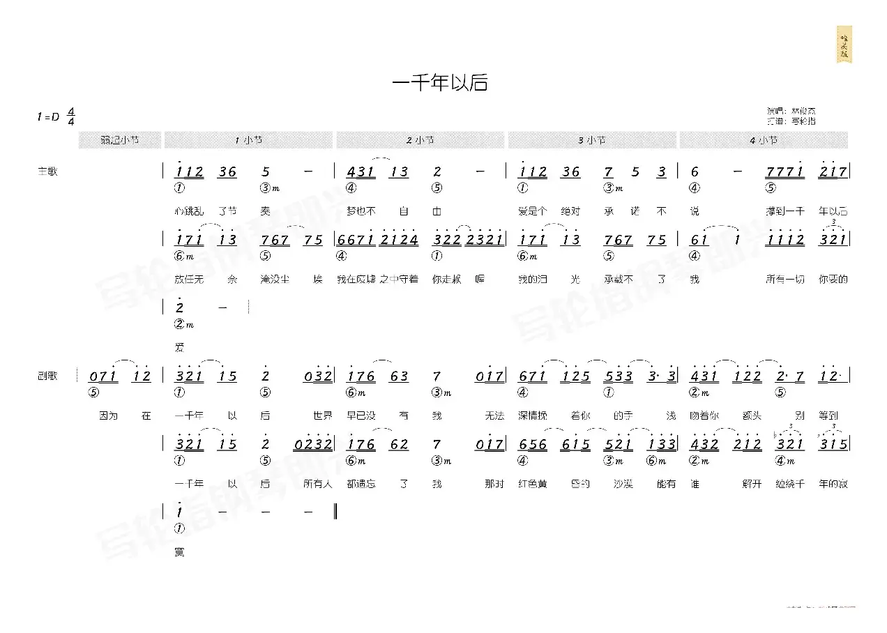 一千年以后（简和谱）