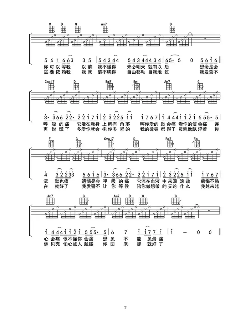 会呼吸的痛（ukulele四线谱）