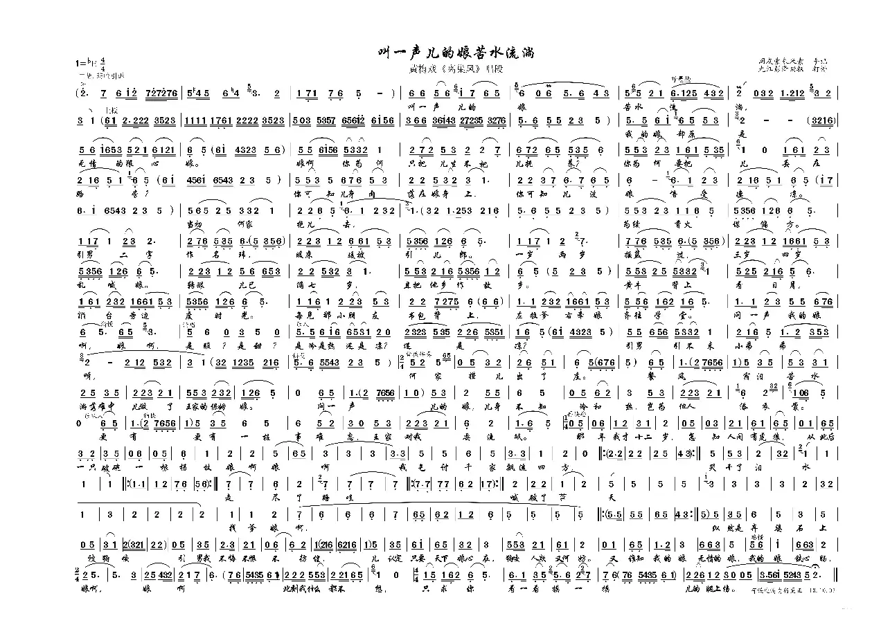 叫一声儿的娘苦水流淌（黄梅戏《离巢凤》唱段）