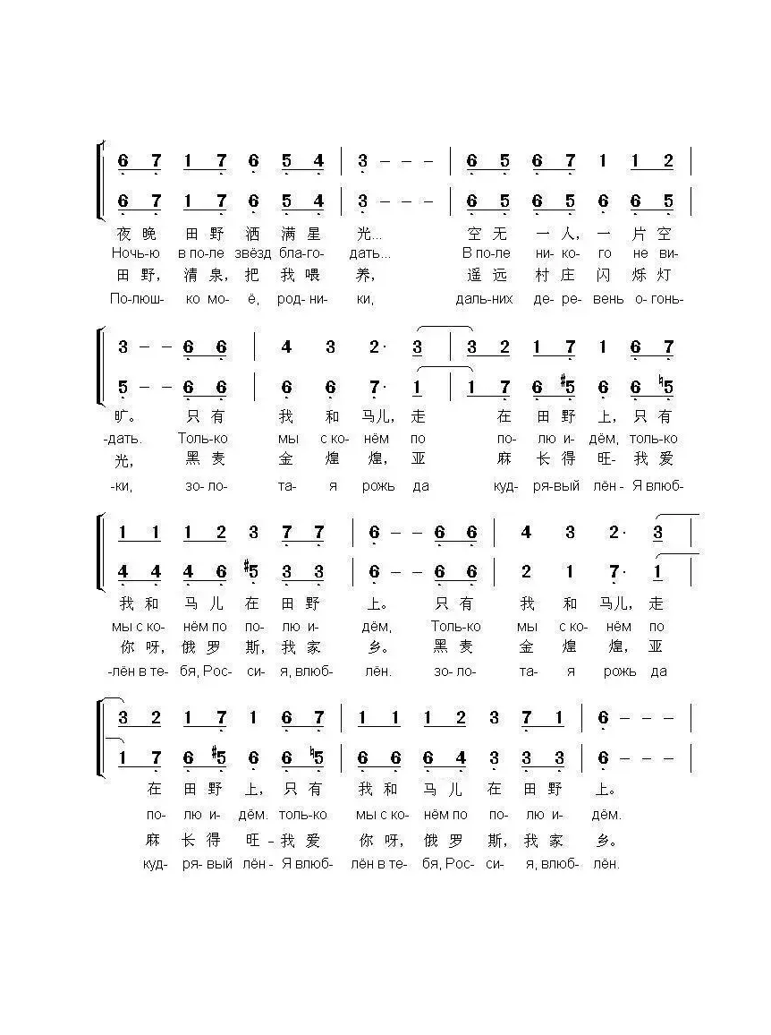 马儿Конь（中俄简谱）