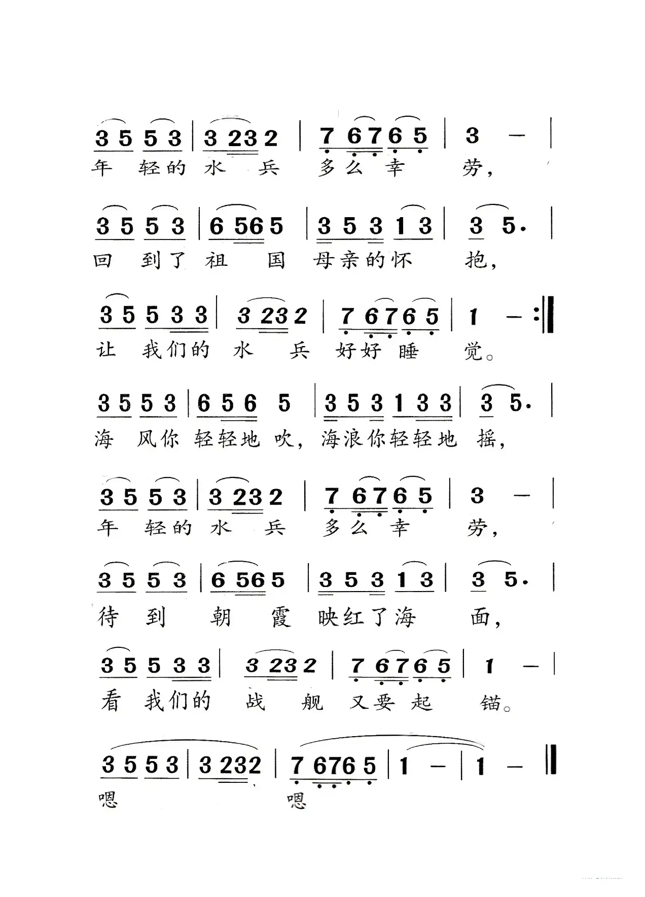 军港之夜（老人适用）