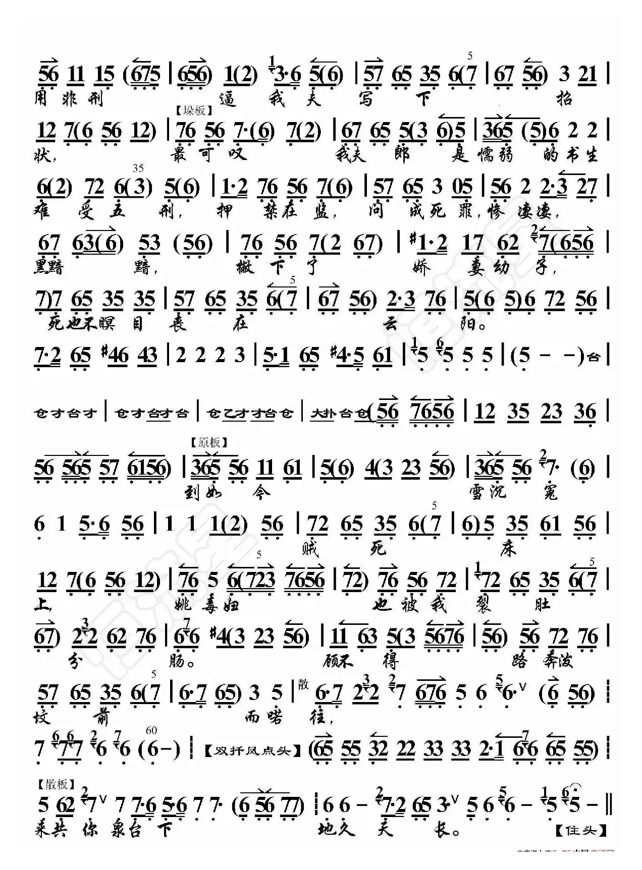 青霜剑·青霜剑报冤仇贼把命丧（京胡伴奏谱）