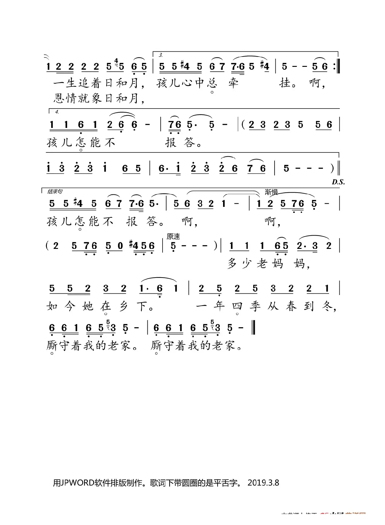 想起老妈妈（大字注音）