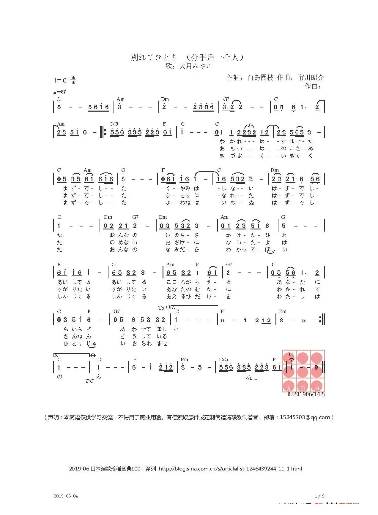 【日】別れてひとり （分手后一个人）