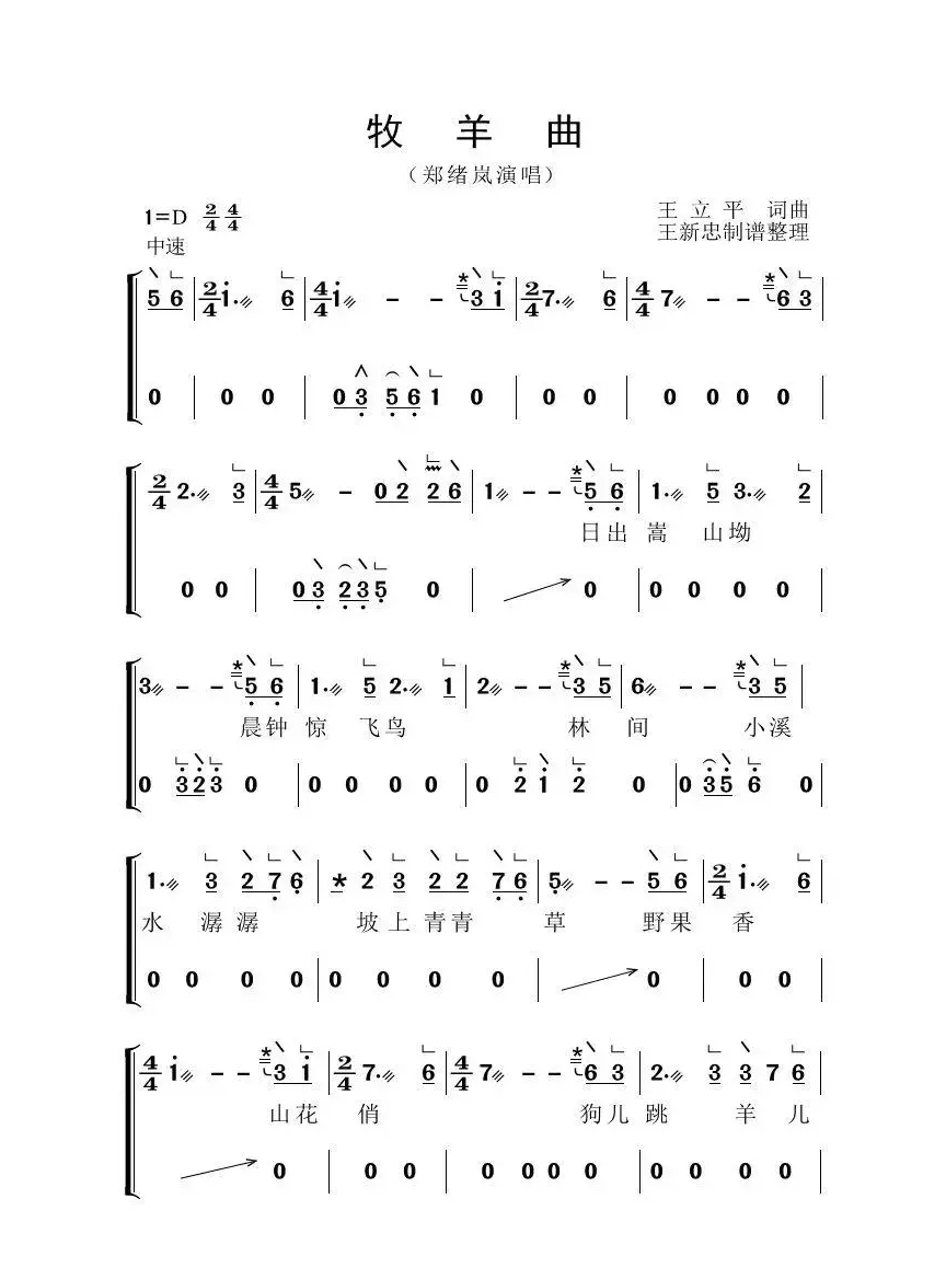 牧羊曲（古筝大字谱）