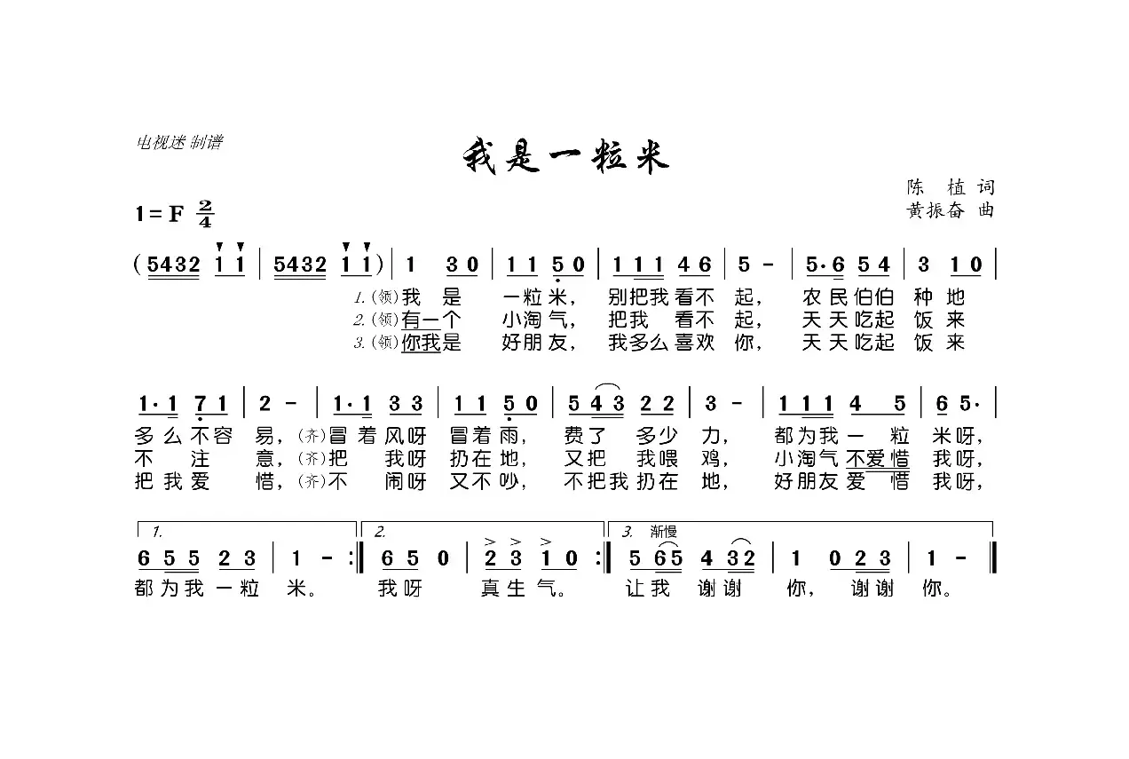 我是一粒米（少儿歌曲）