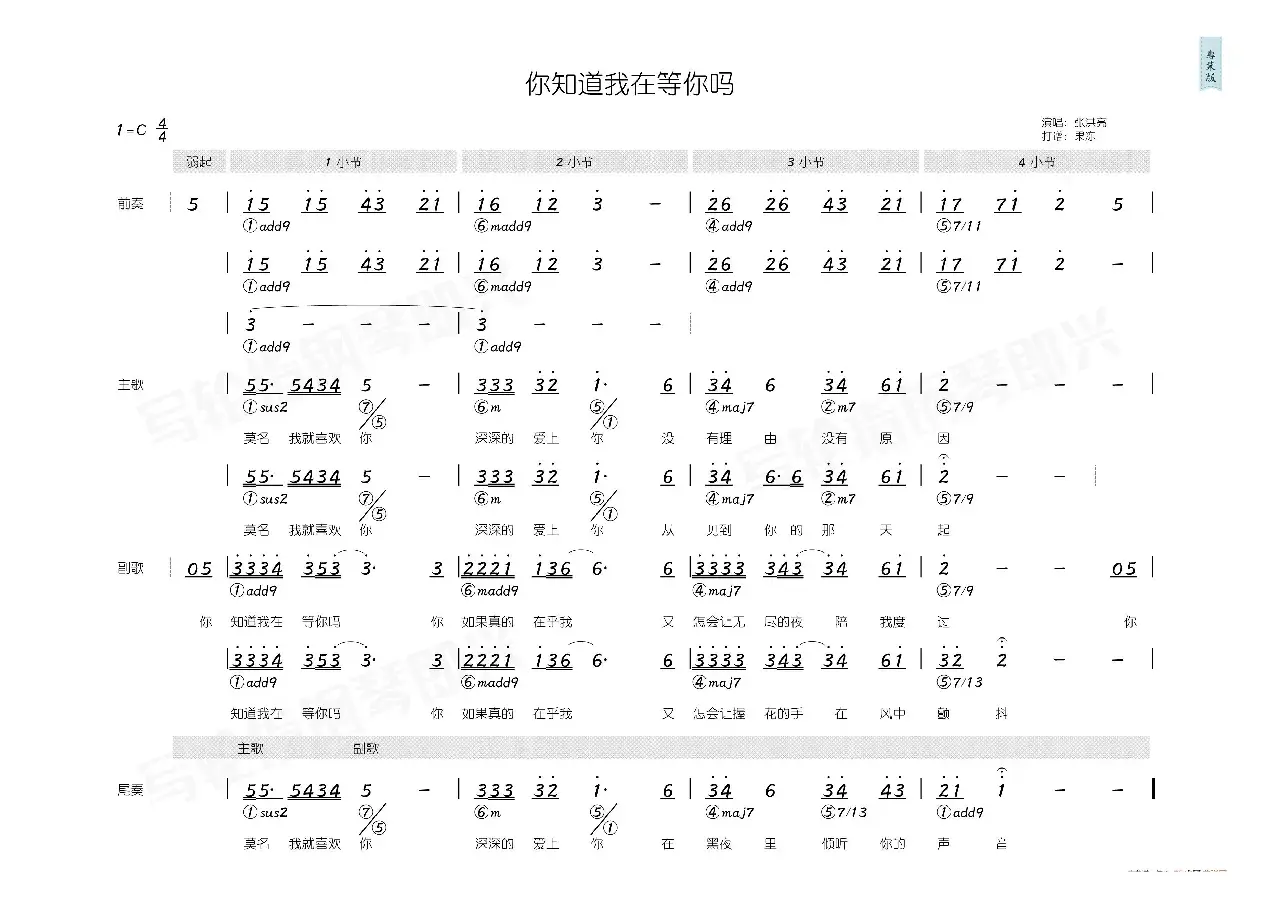 你知道我在等你吗（简和谱）