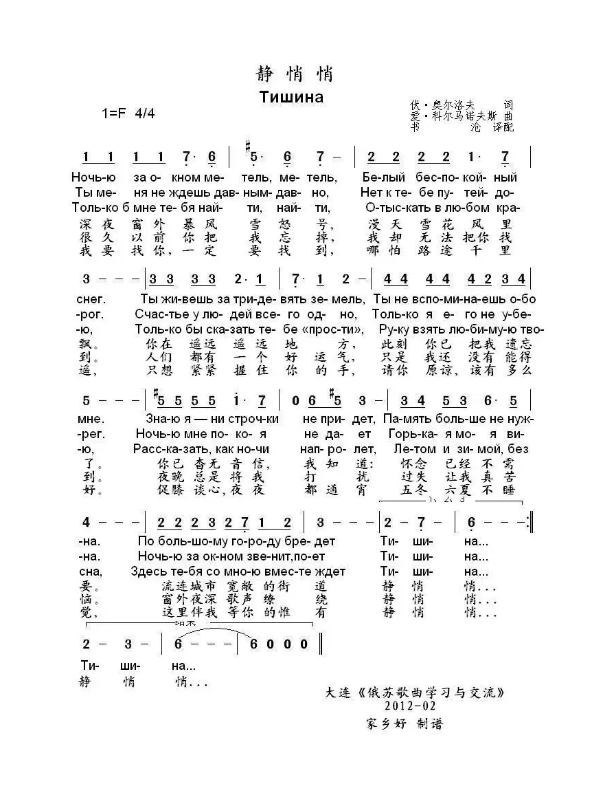 静悄悄Тишина（中俄简谱）