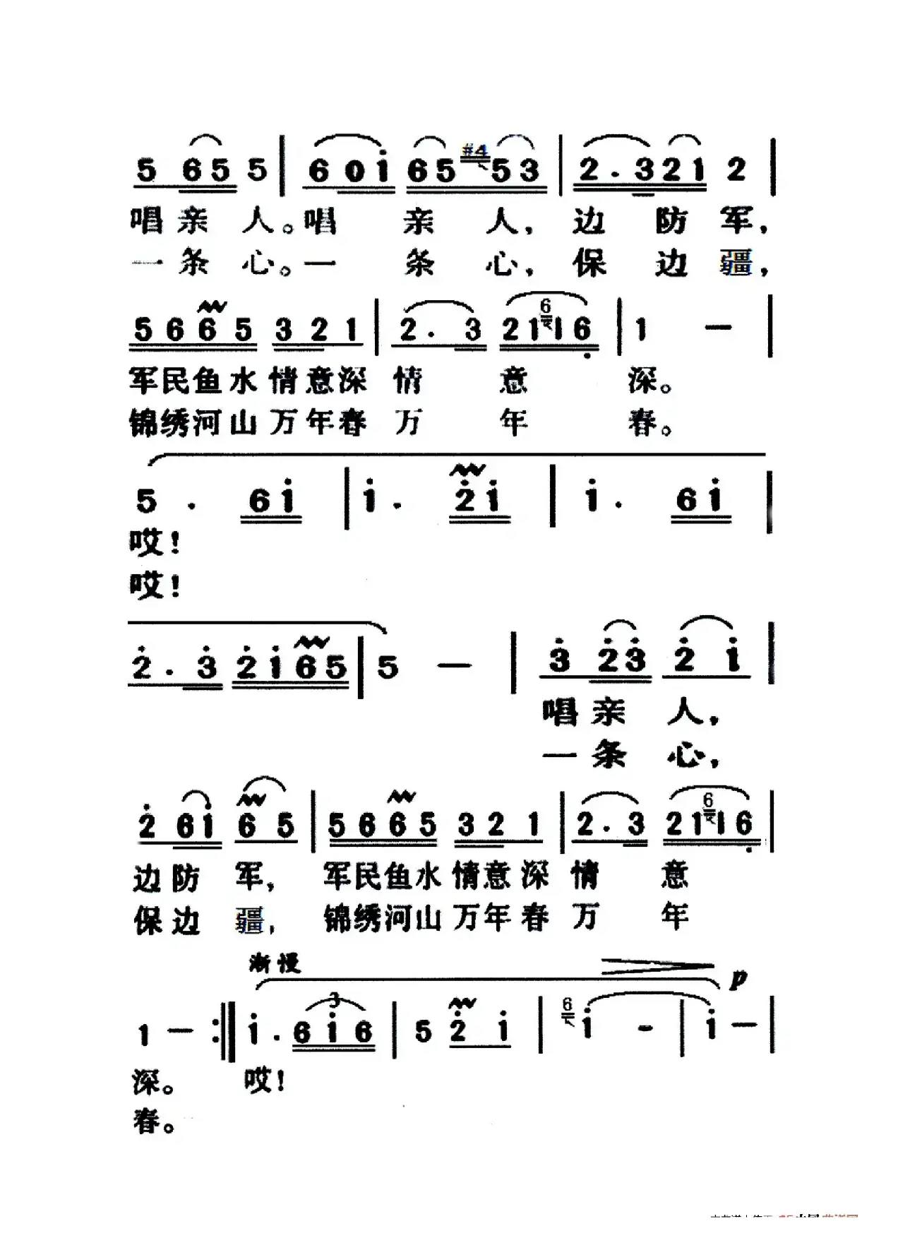 边疆的泉水清又纯（老人适用）