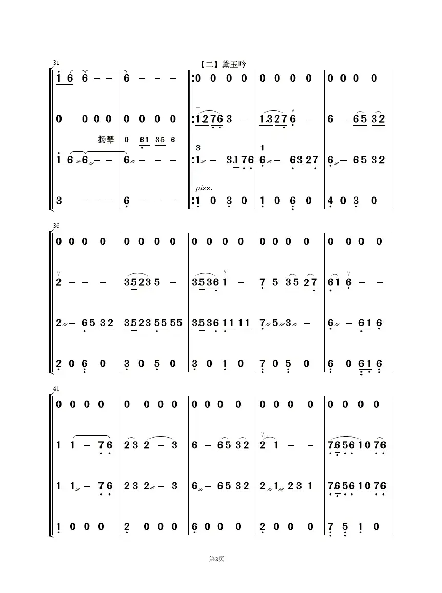 红楼梦选曲（民乐合奏）