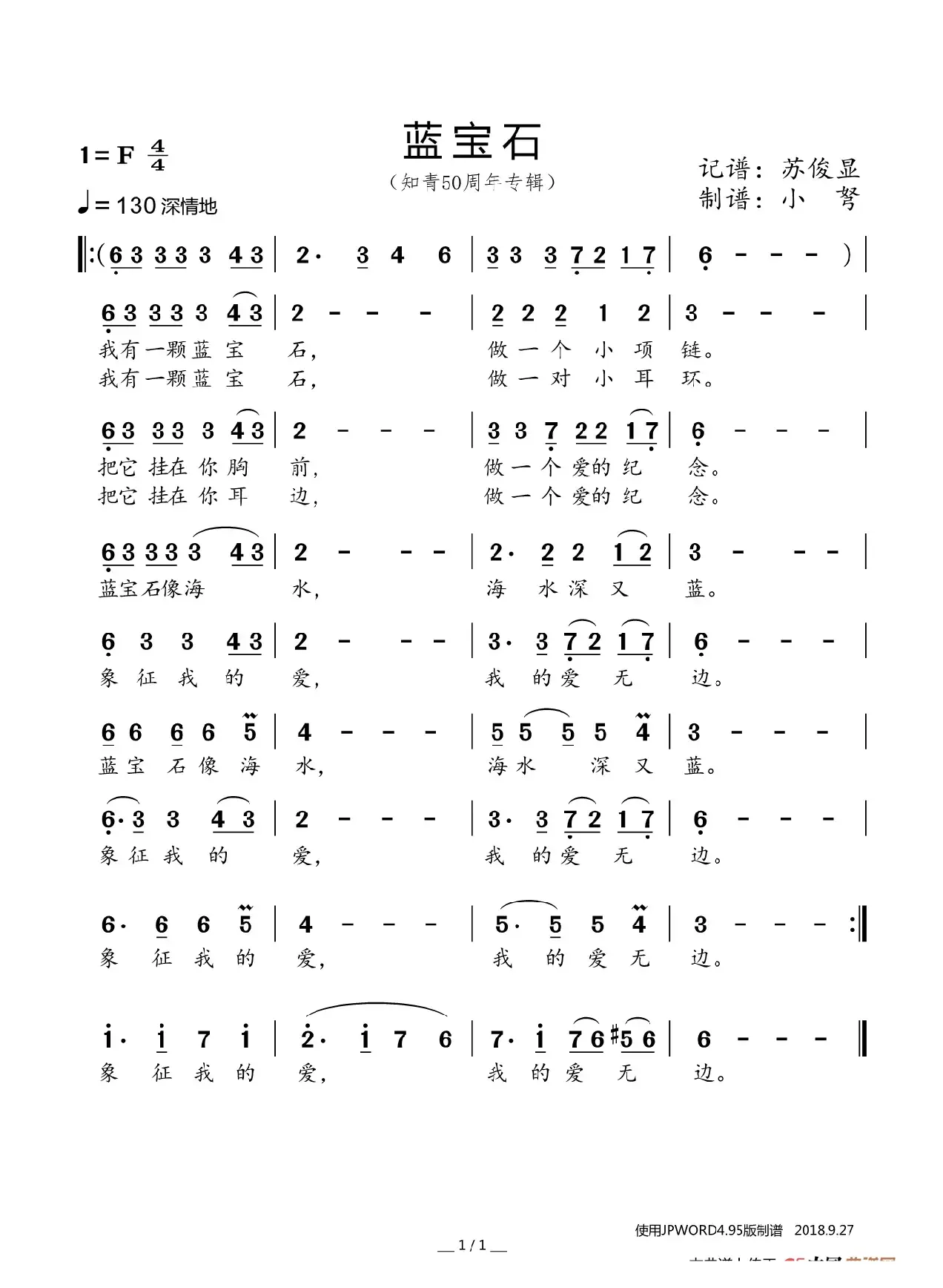 蓝宝石（知青50周年专辑）