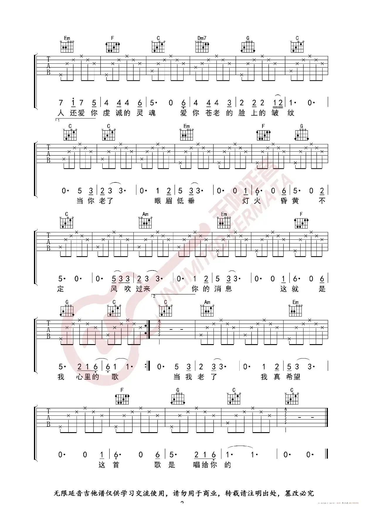 赵照 当你老了 吉他谱（无限延音编配）