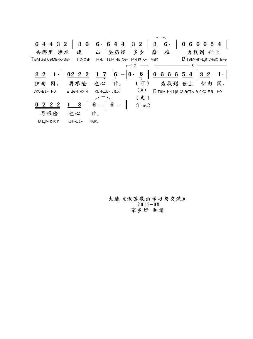 一直往前走ПОЙДЕШЬ И НЕ ВОРОТИШЬСЯ（中俄简谱）