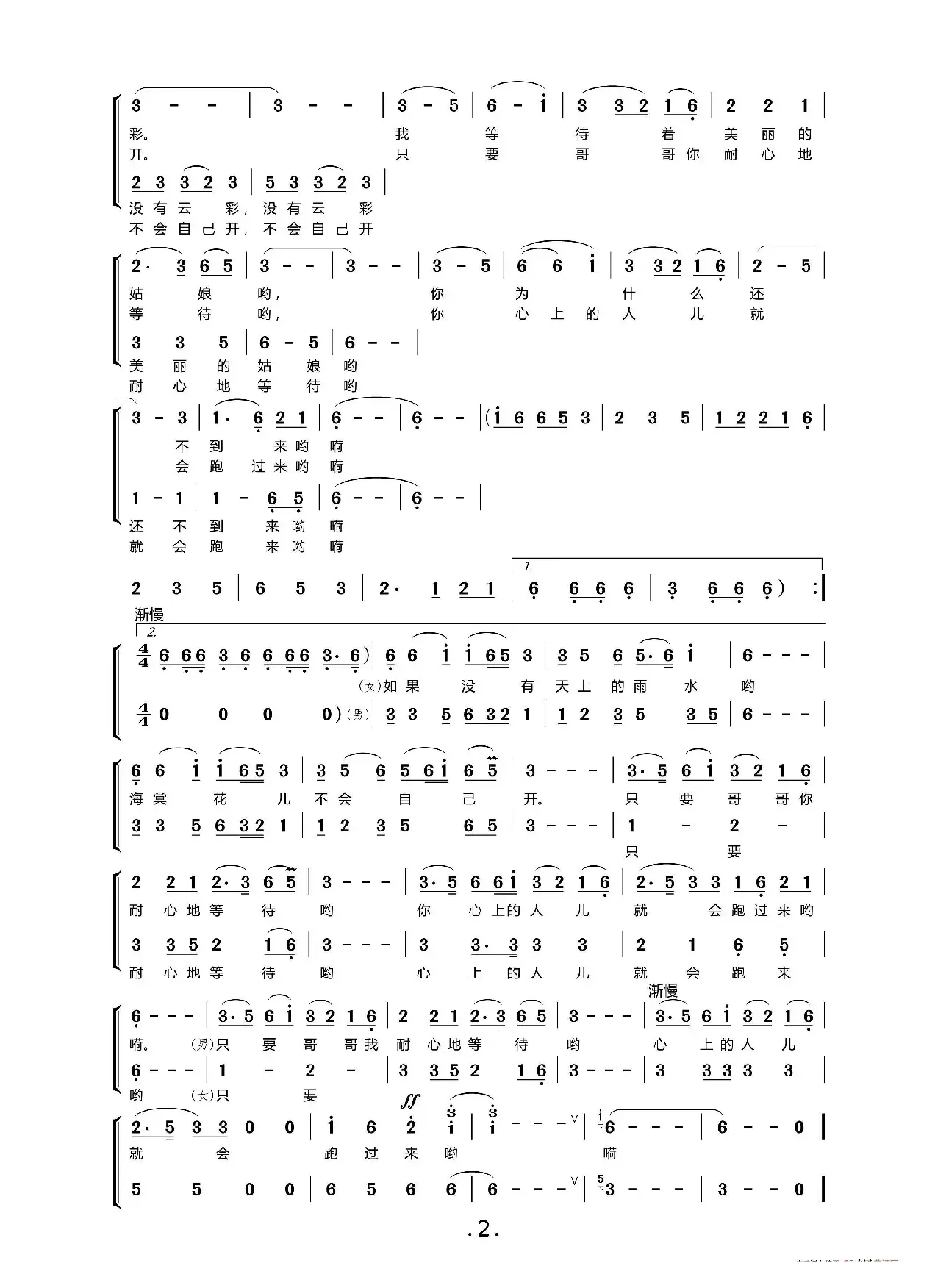 敖包相会变奏曲