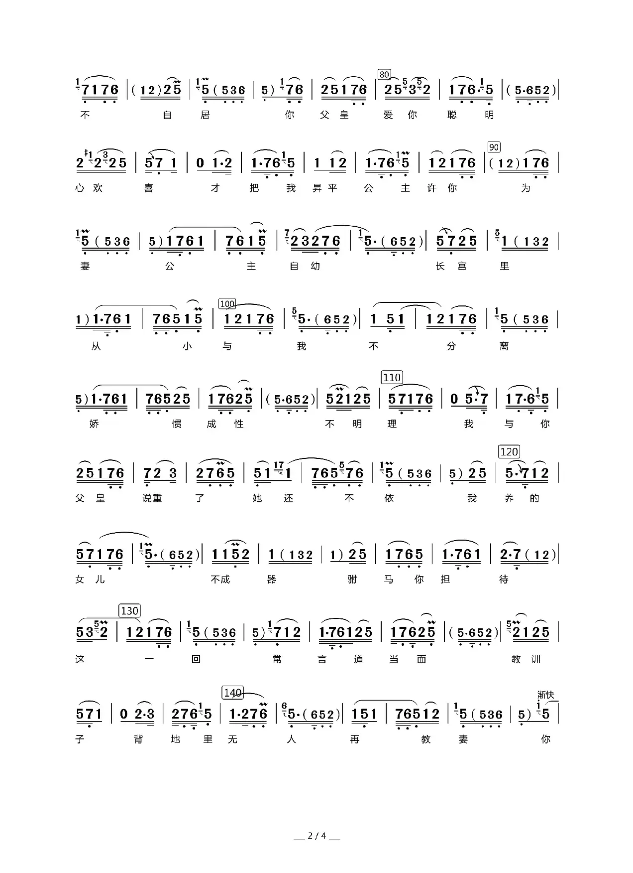 上前去劝一劝驸马爱婿