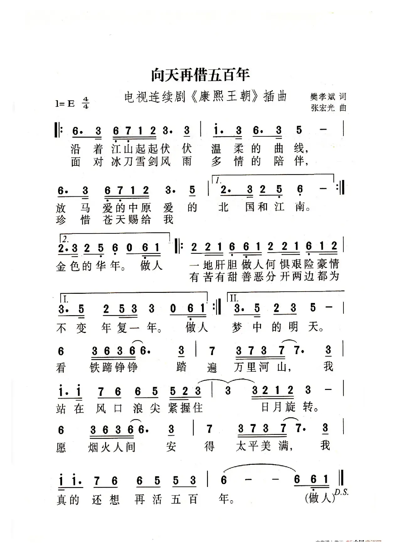 向天再借五百年（老人适用）