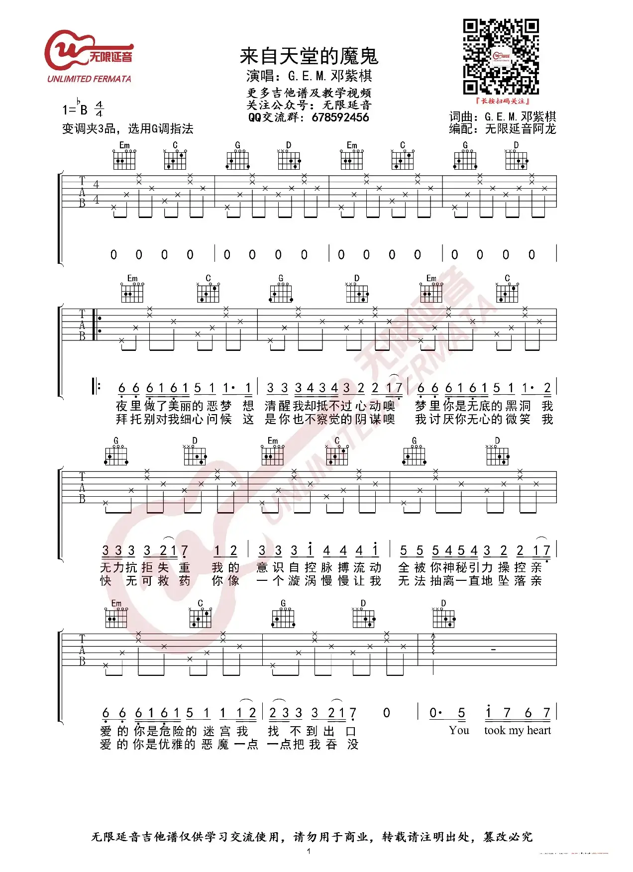邓紫棋 来自天堂的魔鬼 吉他谱（无限延音编配）