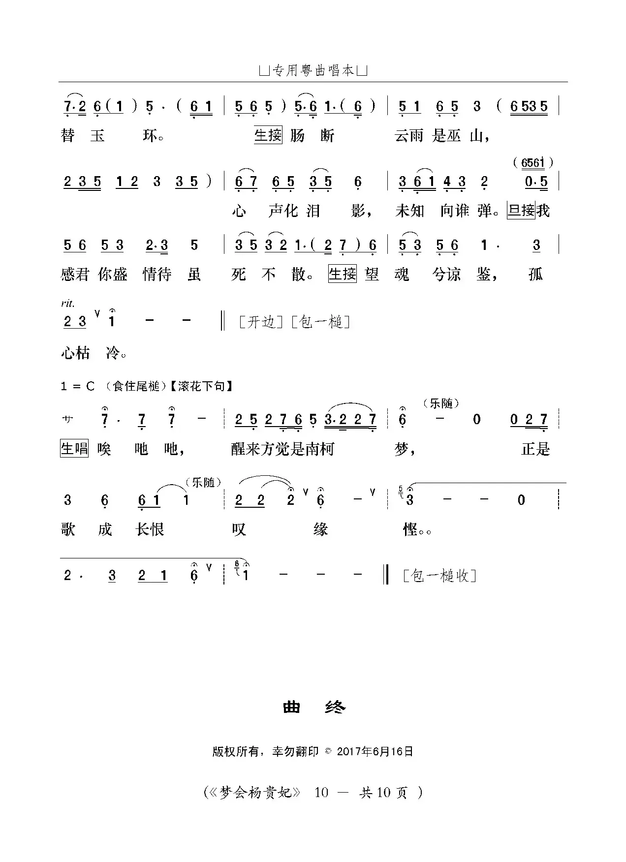 [粤曲]梦会杨贵妃