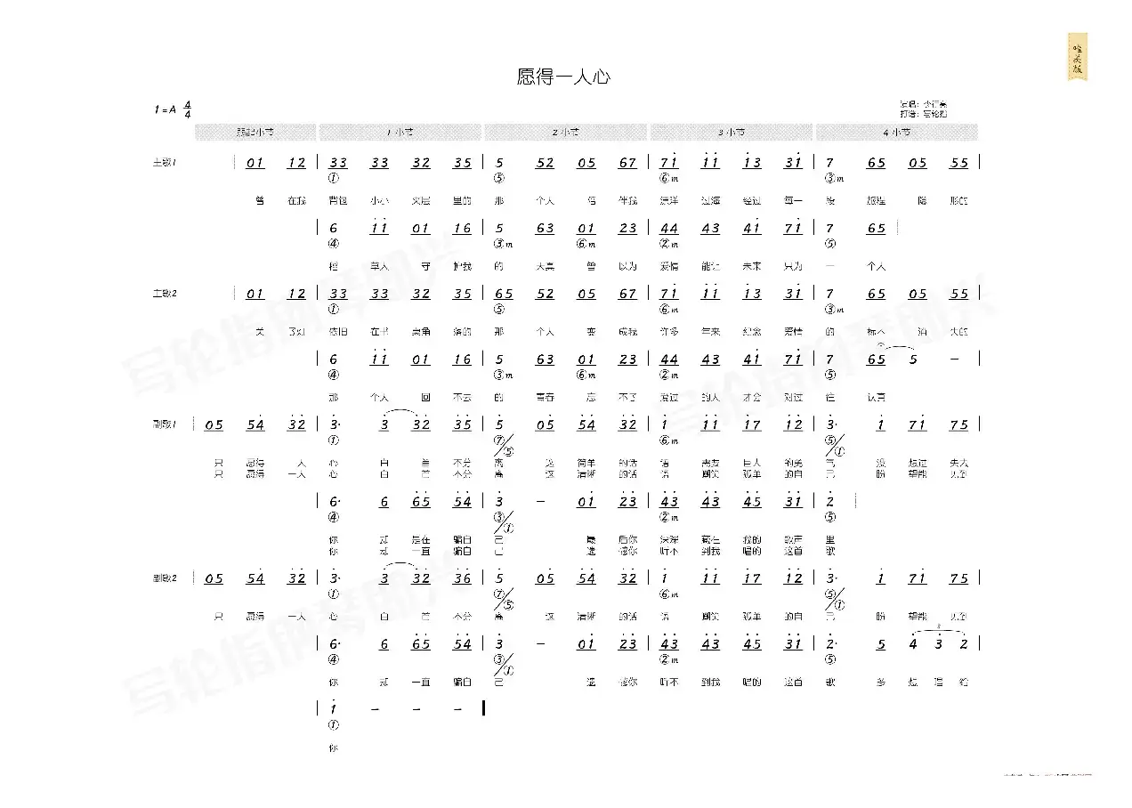 愿得一人心（简和谱）