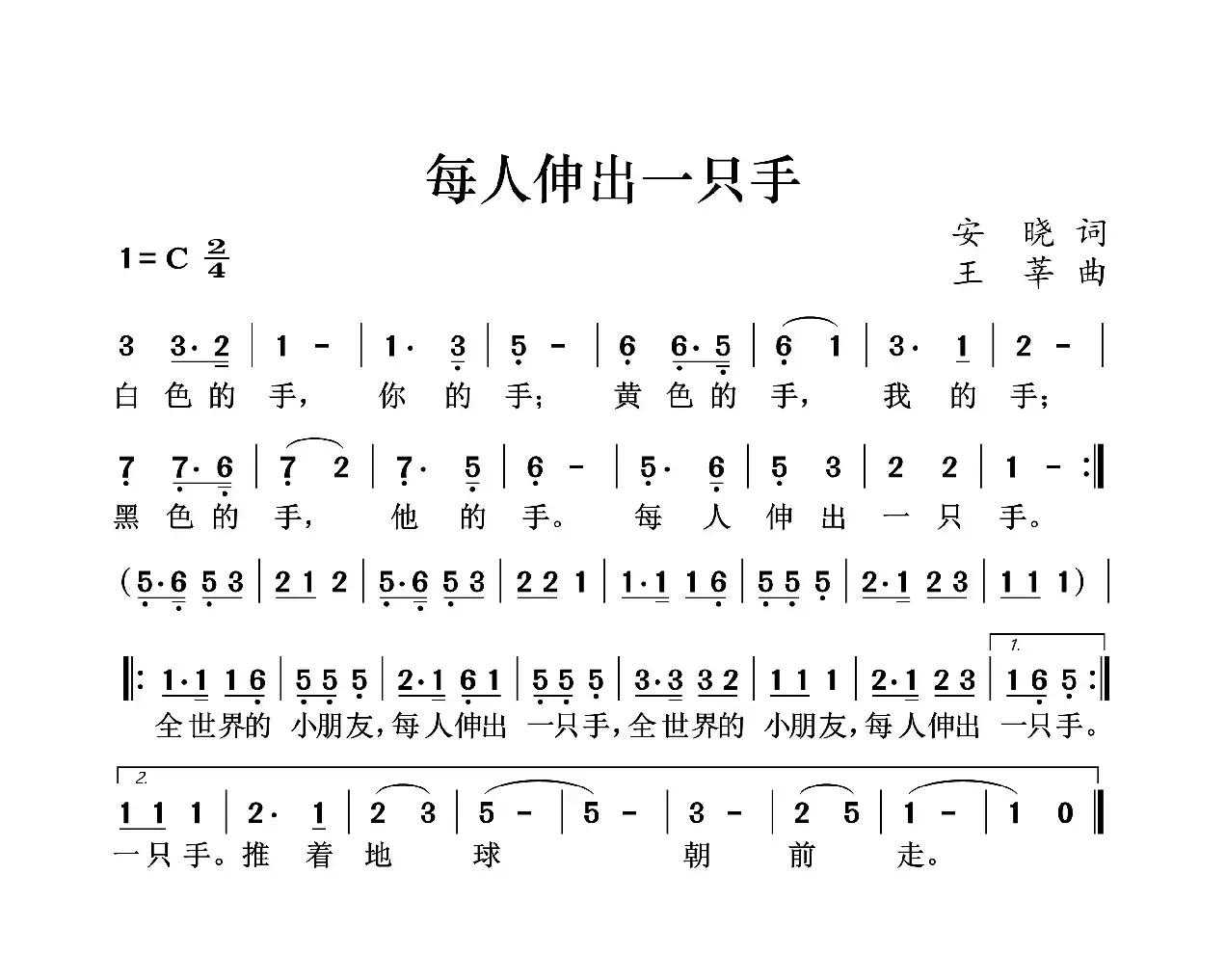 每人伸出一只手