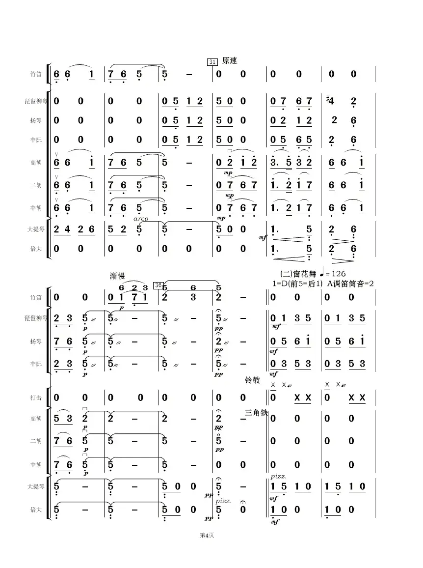 《白毛女》选曲（民乐合奏总谱）