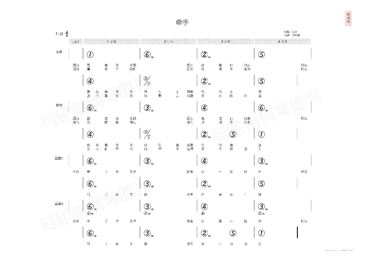 牵手（简和谱）