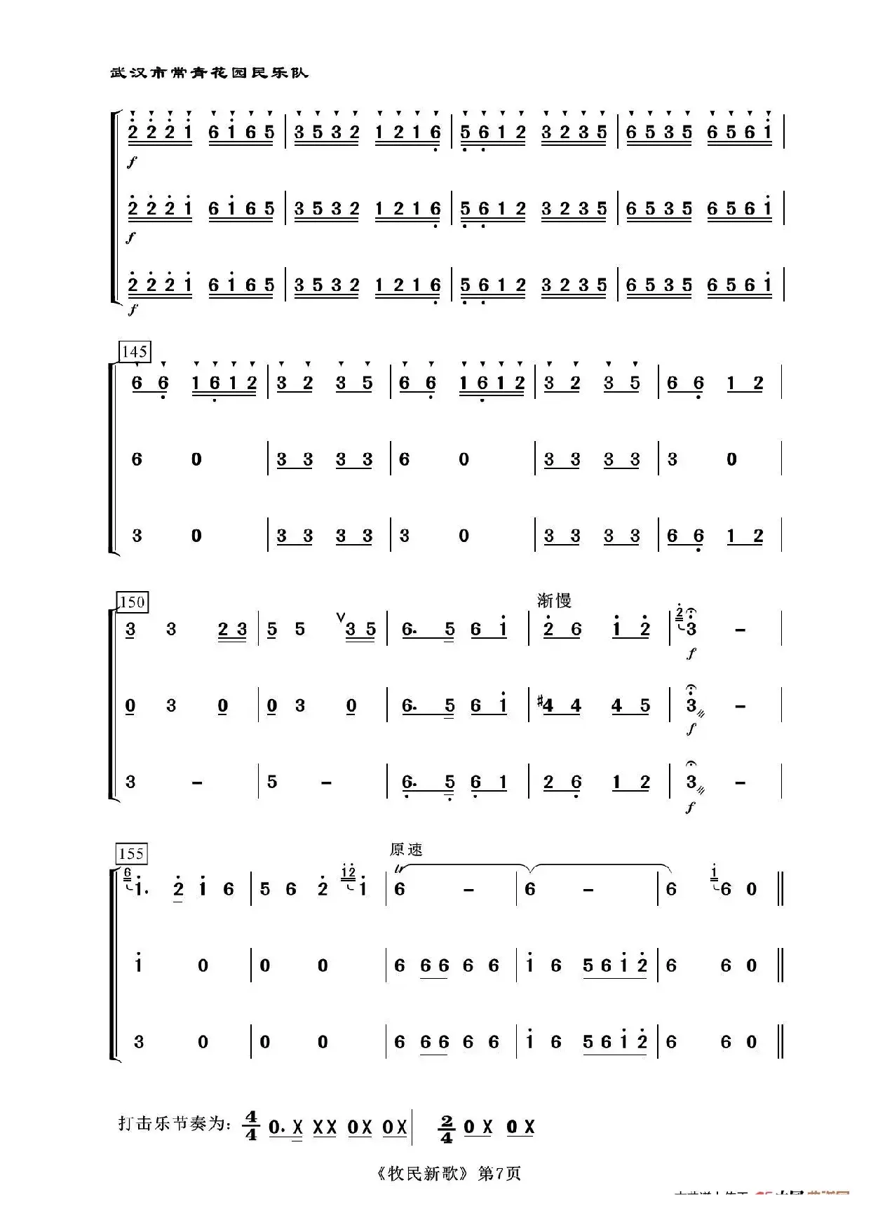 牧民新歌（笛子独奏曲）