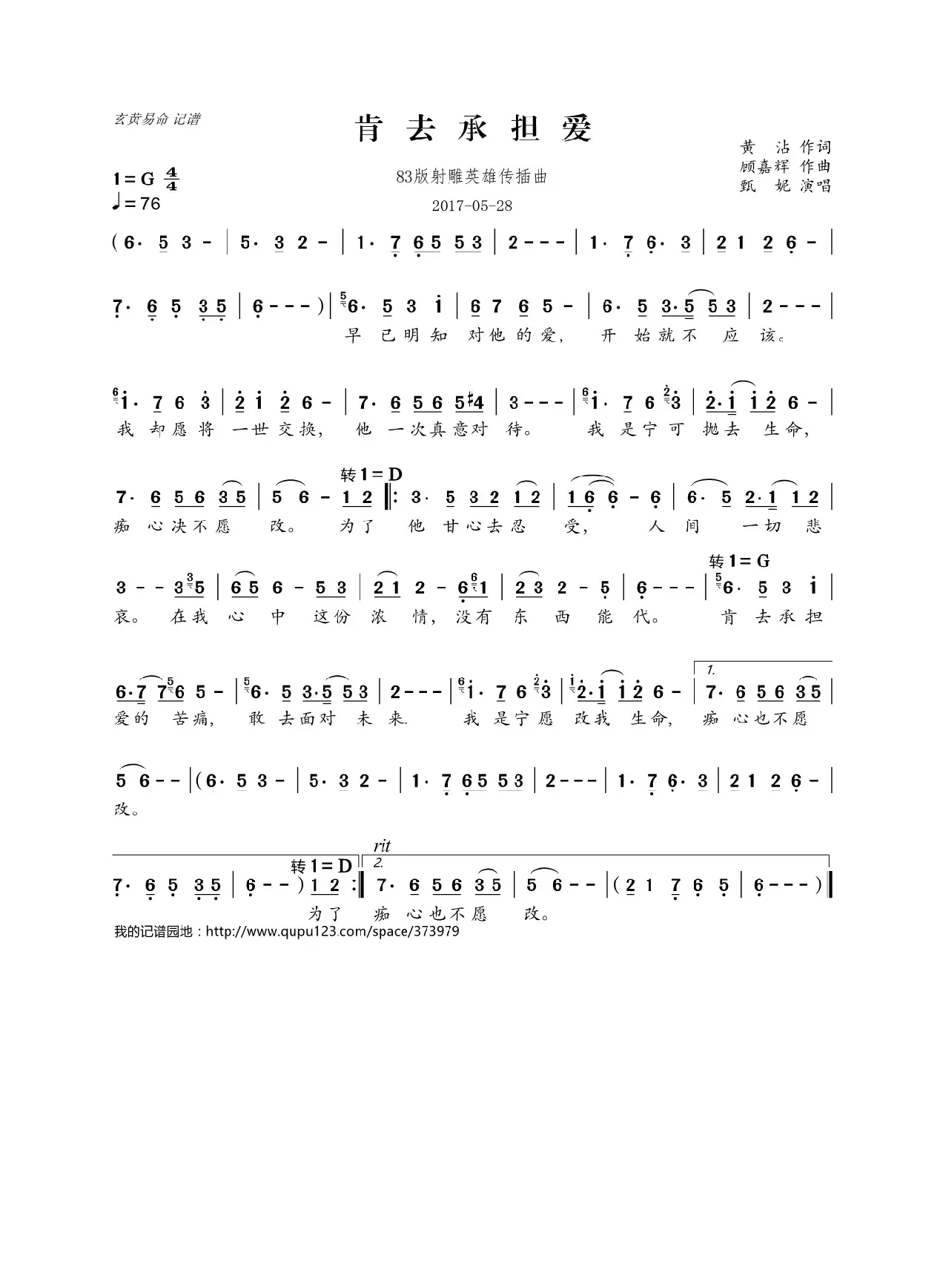 肯去承担爱（83版电视剧《射雕英雄传》插曲）