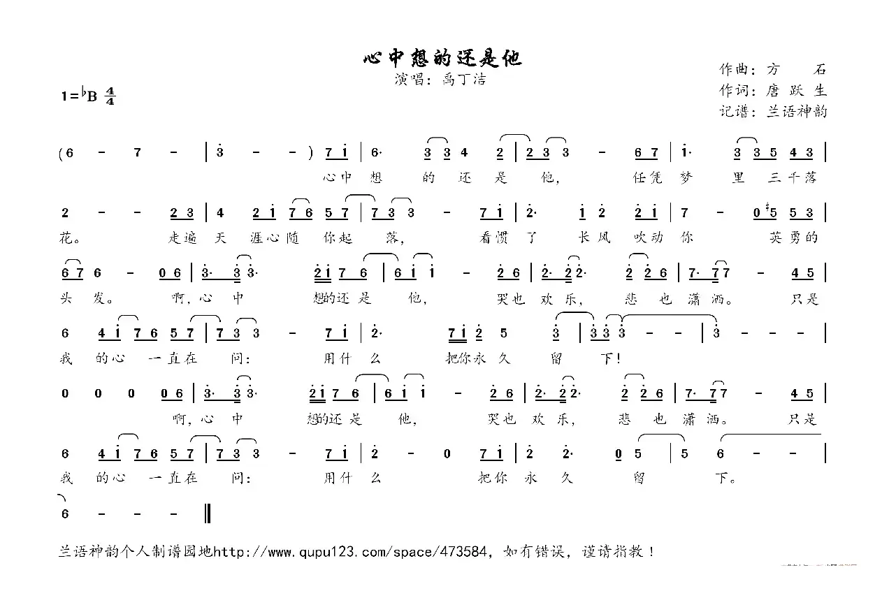 心中想的还是他（动画片《虹猫蓝兔七侠传》片尾曲）