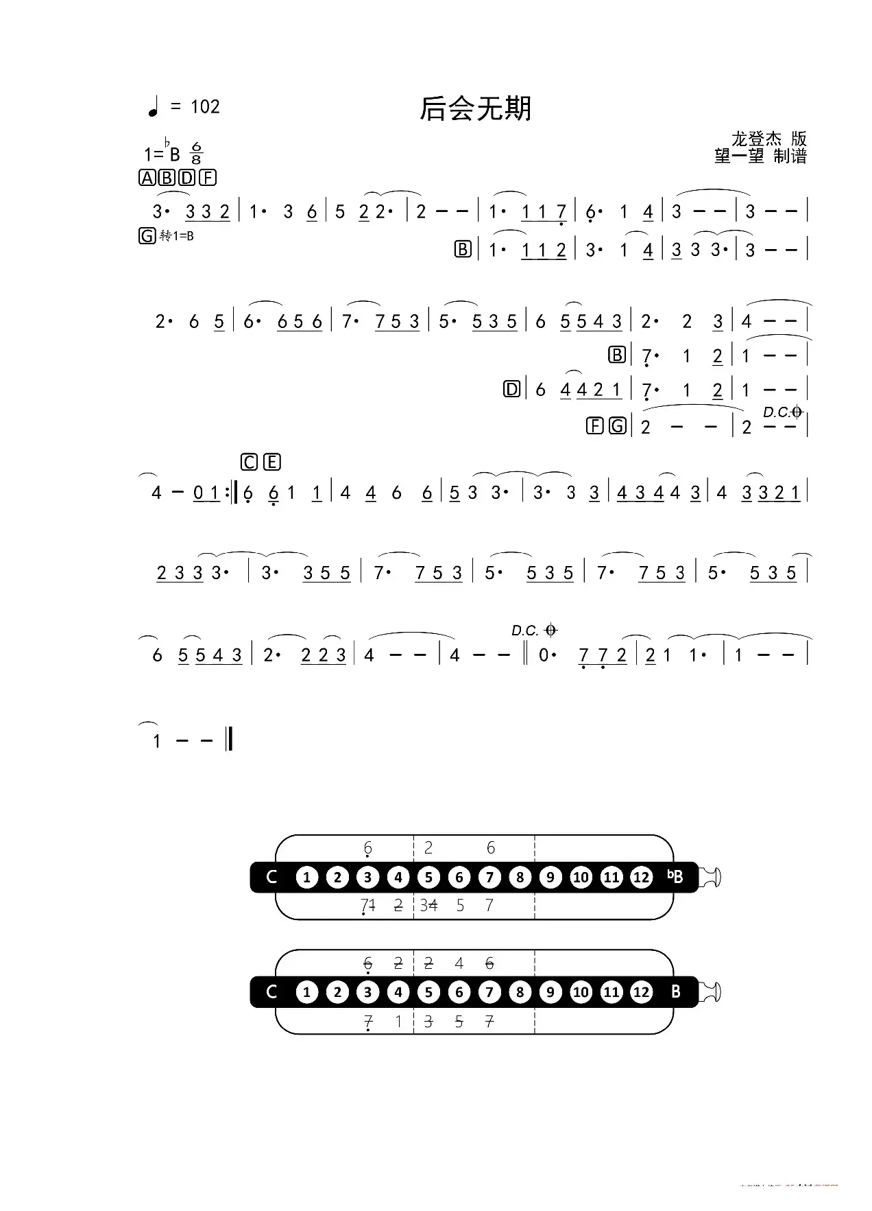 20-1 后会无期 Bb 首调简谱（半音阶口琴）