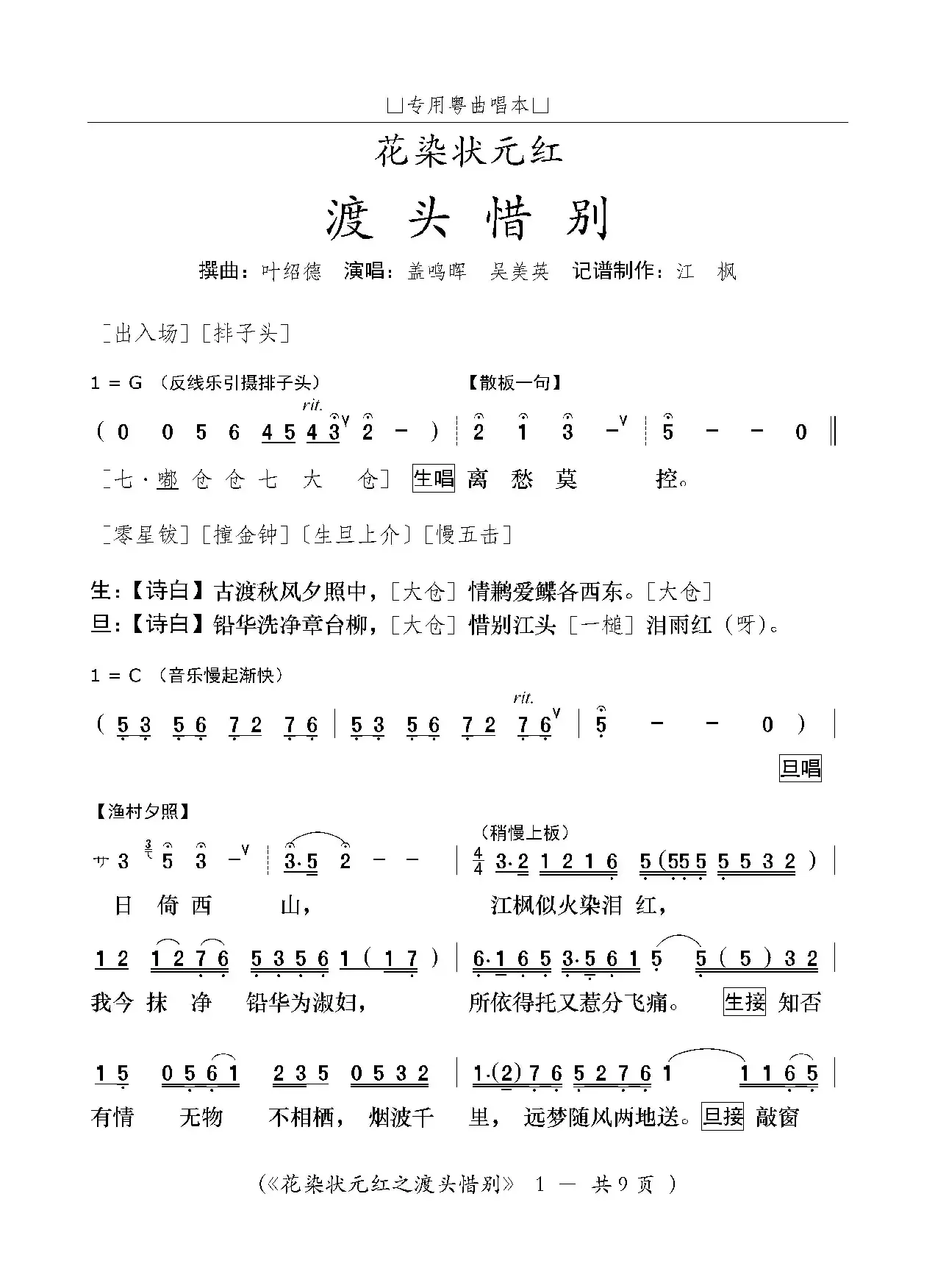 [粤剧]渡头惜别（粤剧《花染状元红》选段）