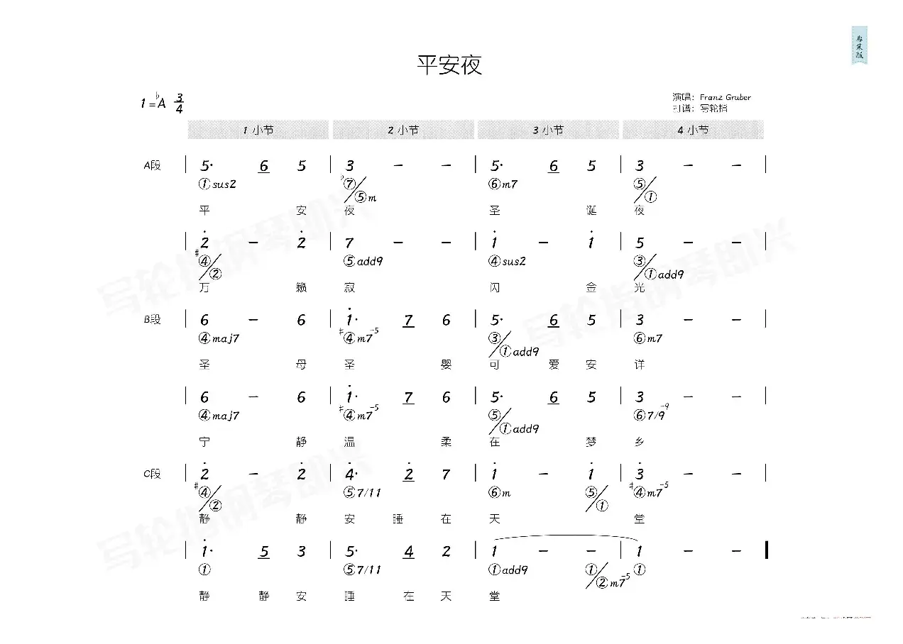 平安夜（简和谱）