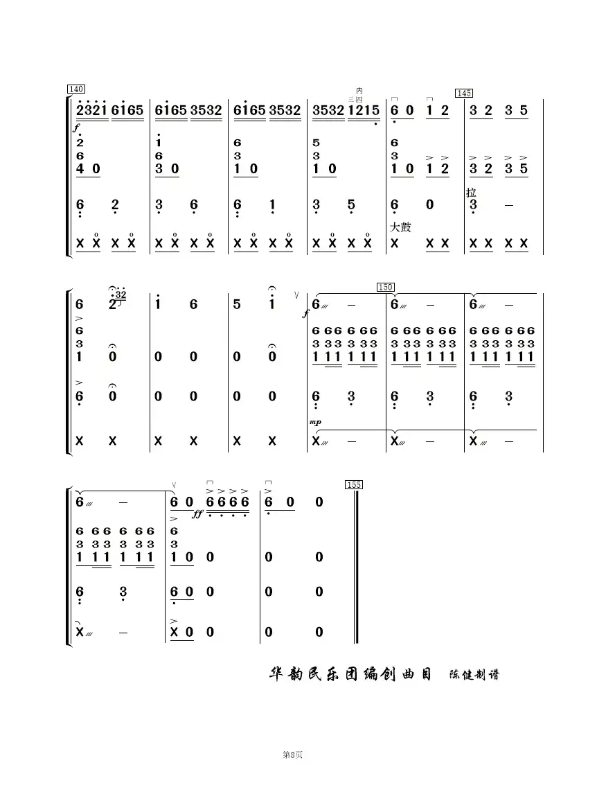 飞驰天路（ 民乐合奏）