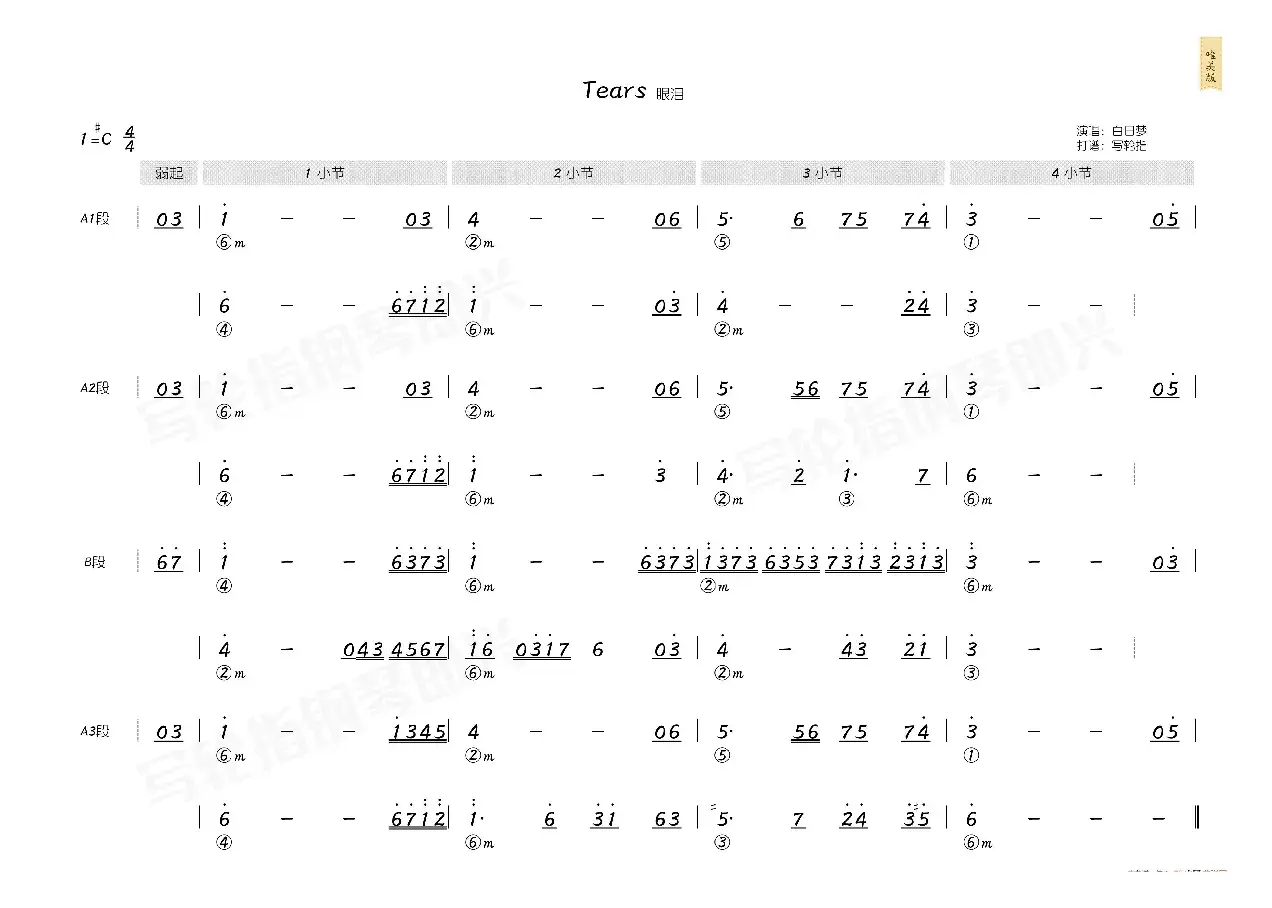 Tears眼泪（简和谱）