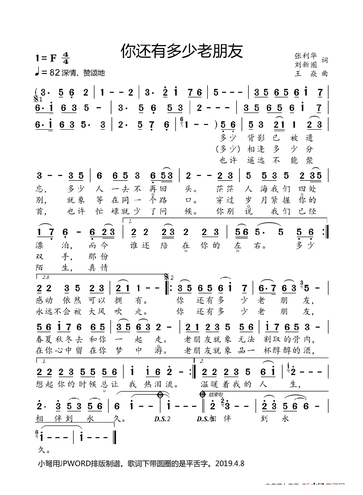 你还有多少老朋友